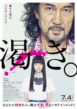 Cover image of the movie The World of Kanako (2014)