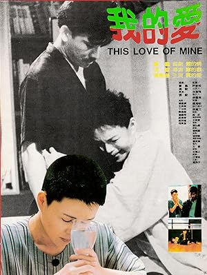 Cover image of the movie This Love of Mine (1986)