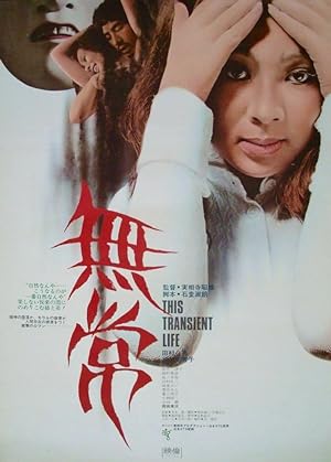 Cover image of the movie This Transient Life (1970)