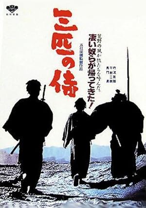 Cover image of the movie Three Outlaw Samurai (1964)