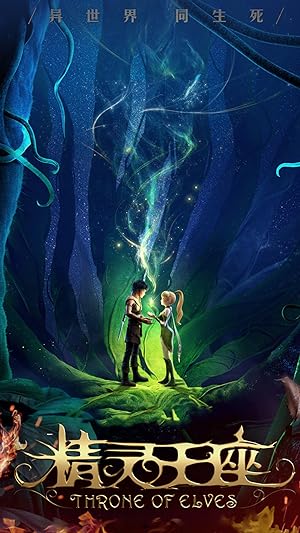 Cover image of the movie Throne of Elves (2016)