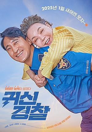 Cover image of the movie Thunderstruck Cop (2025)