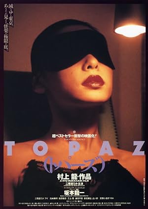Cover image of the movie Tokyo Decadence (1992)