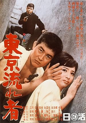 Cover image of the movie Tokyo Drifter (1966)