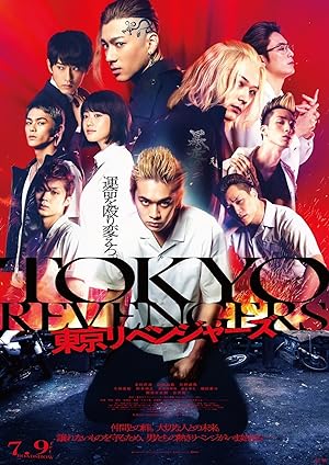 Cover image of the movie Tokyo Revengers (2021)