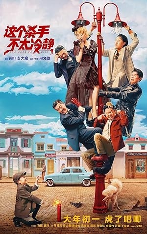 Cover image of the movie Too Cool to Kill (2022)