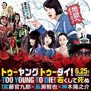 Cover image of the movie Too Young to Die! Wakakushite shinu (2016)