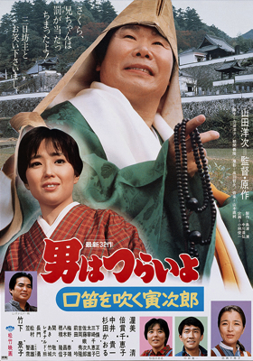 Cover image of the movie Tora-san Goes Religious? (1983)