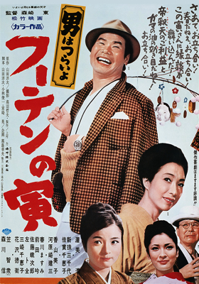 Cover image of the movie Tora-san, His Tender Love (1970)
