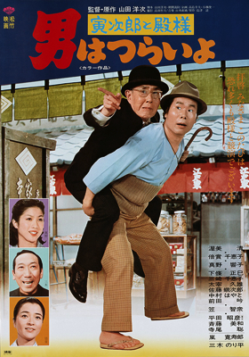 Cover image of the movie Tora-san Meets His Lordship (1977)