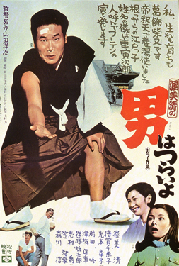 Cover image of the movie Tora-san, Our Lovable Tramp (1969)