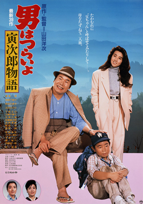 Cover image of the movie Tora-san Plays Daddy (1987)