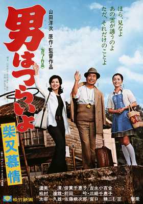 Cover image of the movie Tora-san's Dear Old Home (1972)