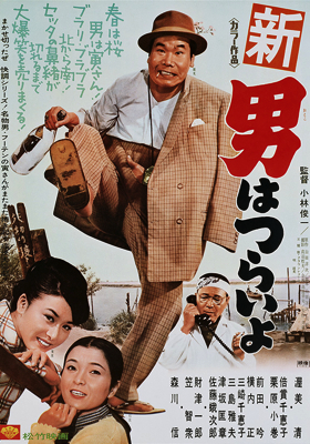 Cover image of the movie Tora-san's Grand Scheme (1970)