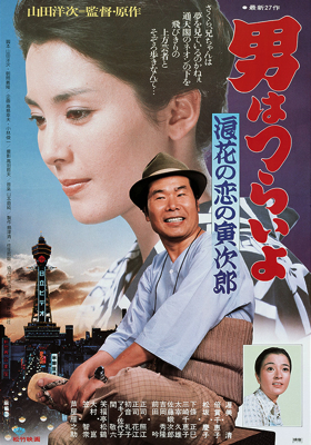 Cover image of the movie Tora-san's Love in Osaka (1981)