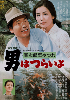 Cover image of the movie Tora-san's Lovesick (1974)