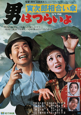 Cover image of the movie Tora-san's Rise and Fall (1975)