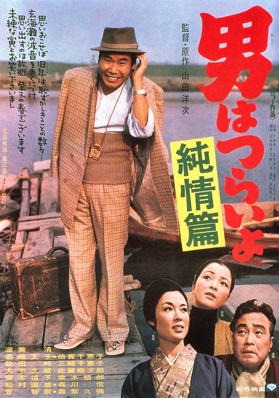 Cover image of the movie Tora-san's Shattered Romance (1971)