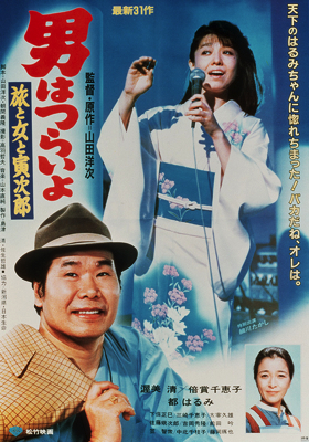 Cover image of the movie Tora-san's Song of Love (1983)