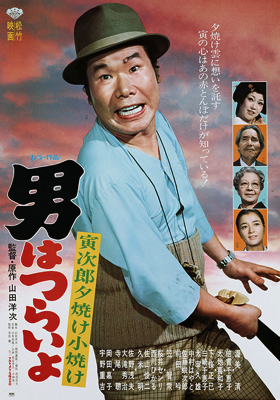Cover image of the movie Tora-san's Sunrise and Sunset (1976)