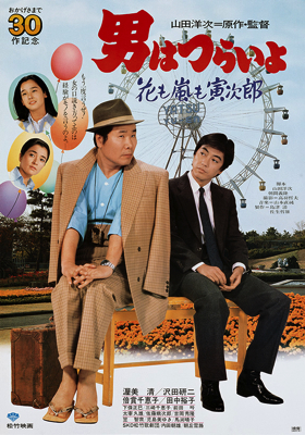 Cover image of the movie Tora-san, the Expert (1982)