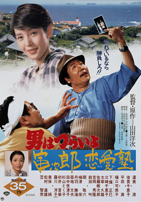 Cover image of the movie Tora-san, the Go-between (1985)