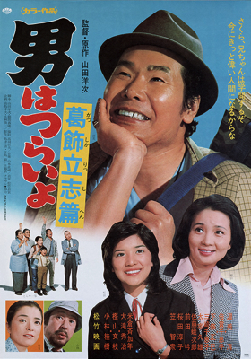 Cover image of the movie Tora-san, the Intellectual (1975)
