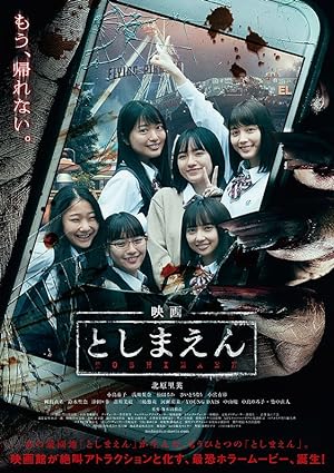 Cover image of the movie Toshimaen: Haunted Park (2019)