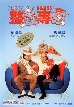 Cover image of the movie Tricky Brains (1991)