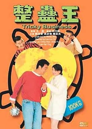 Cover image of the movie Tricky Business (1995)