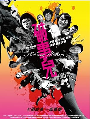 Cover image of the movie Trivial Matters (2007)