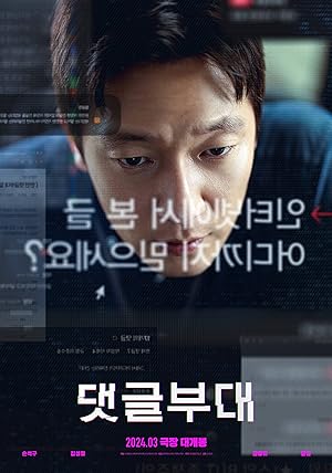 Cover image of the movie Troll Factory (2024)