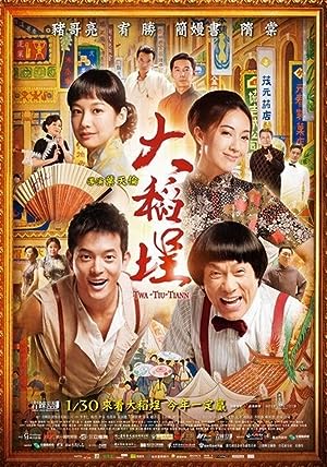 Cover image of the movie Twa-Tiu-Tiann (2014)