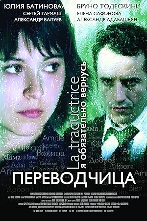 Cover image of the movie Tycoon's Interpreter (2006)