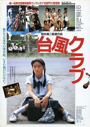 Cover image of the movie Typhoon Club (1985)