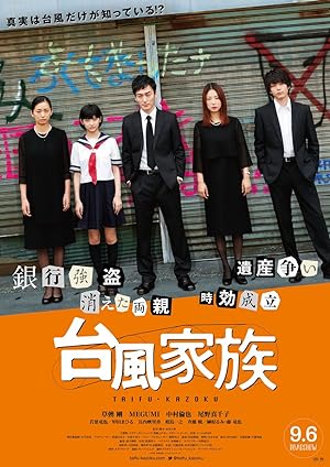 Cover image of the movie Typhoon Family (2019)