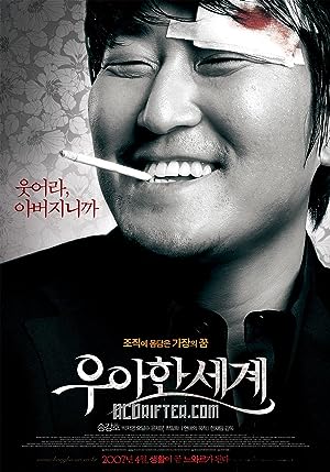 Cover image of the movie Uahan segye (2007)