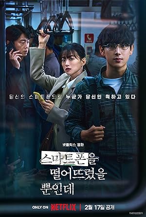Cover image of the movie Unlocked (2023)