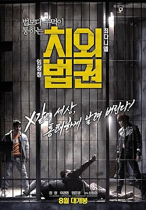 Cover image of the movie Untouchable Lawmen (2015)