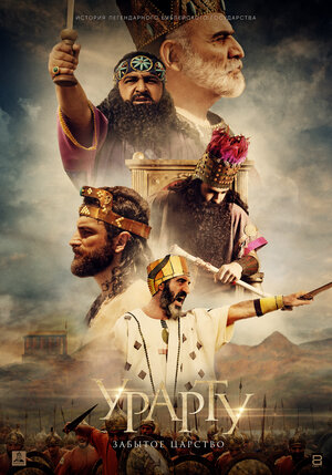 Cover image of the movie Urartu: The Forgotten Kingdom (2020)