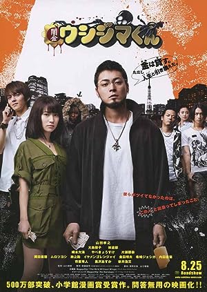 Cover image of the movie Ushijima the Loan Shark (2012)