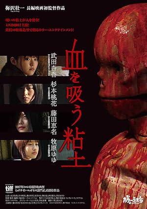 Cover image of the movie Vampire Clay (2017)