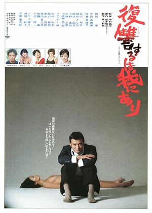 Cover image of the movie Vengeance Is Mine (1979)