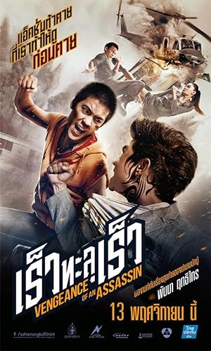 Cover image of the movie Vengeance of an Assassin (2014)