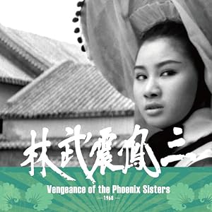 Cover image of the movie Vengeance of the Phoenix Sisters (1968)