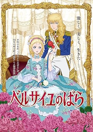 Cover image of the movie Versailles no bara (2025)