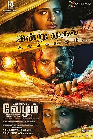 Cover image of the movie Vezham (2022)