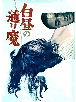 Cover image of the movie Violence at Noon (1966)