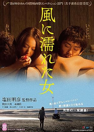 Cover image of the movie Wet Woman in the Wind (2016)