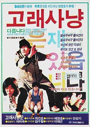 Cover image of the movie Whale Hunting (1984)